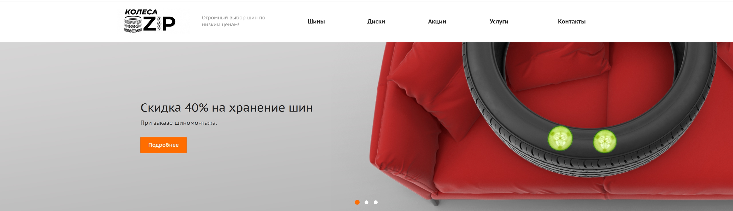 лучший онлайн-магазин шин